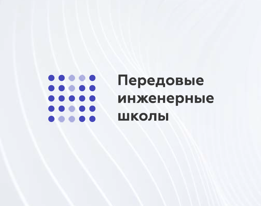 Компания «Системные решения» участвует в создании ПИШ ПромХимТех